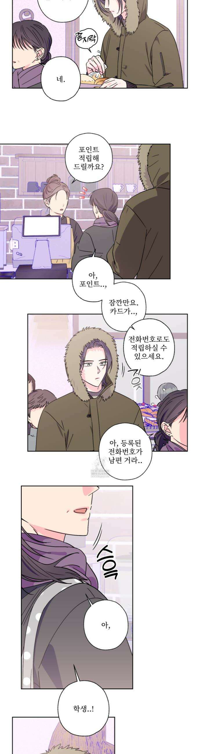 배타적 스캔들 76화 2