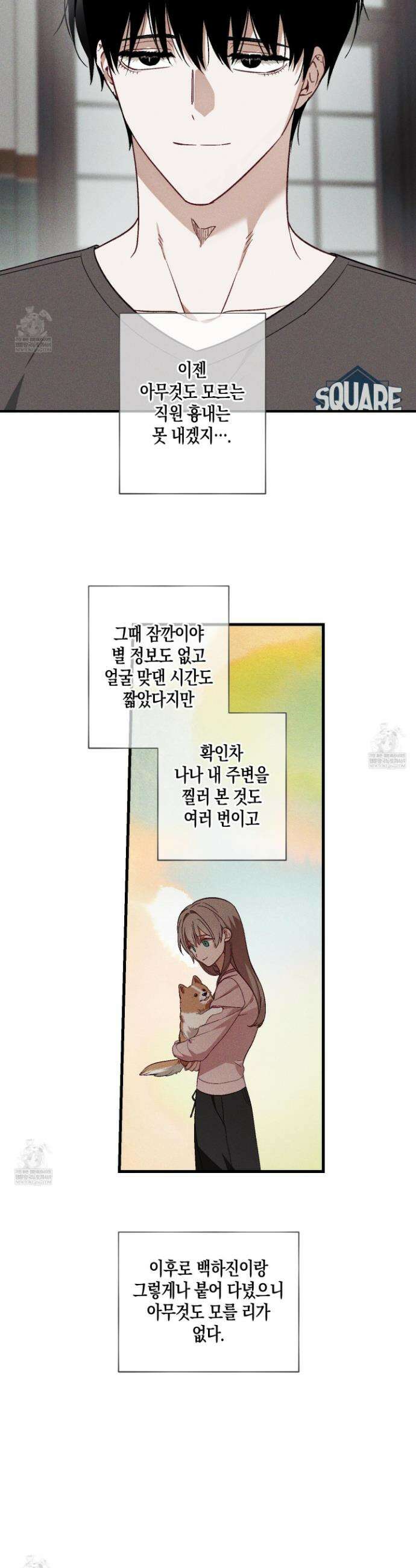 설화적 비즈니스 27화 4
