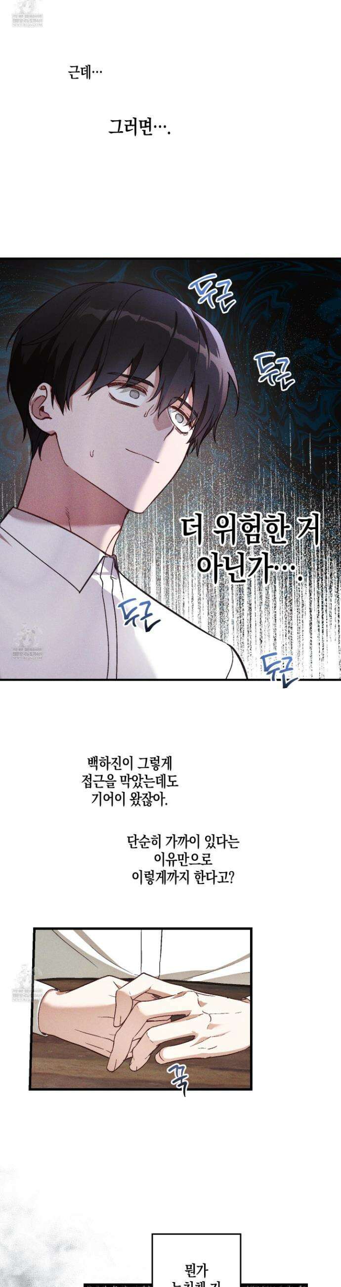 설화적 비즈니스 27화 5