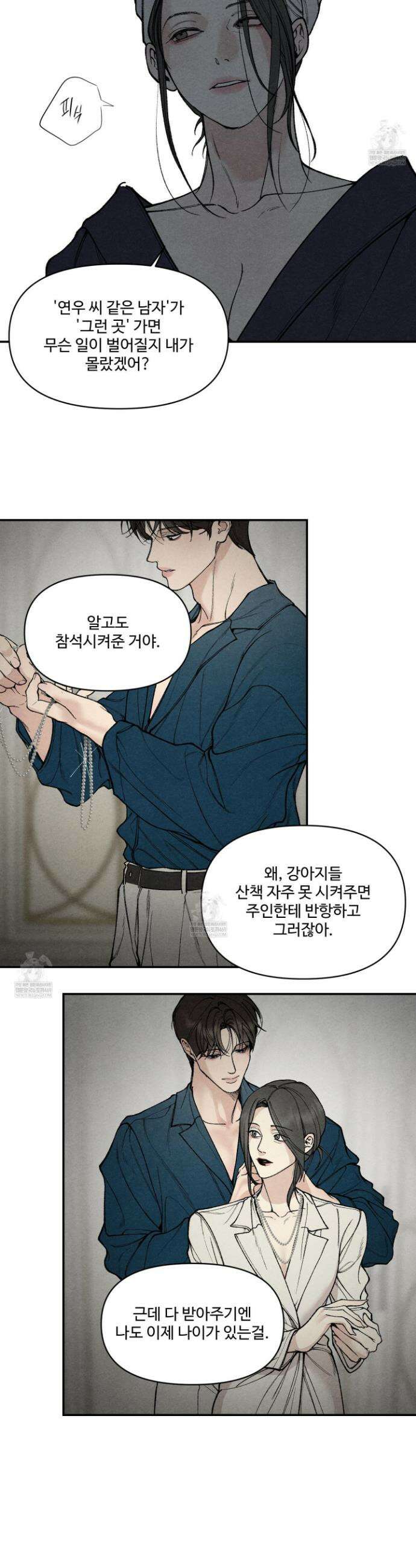 토이 대디(TOY DADDY) 23화 15