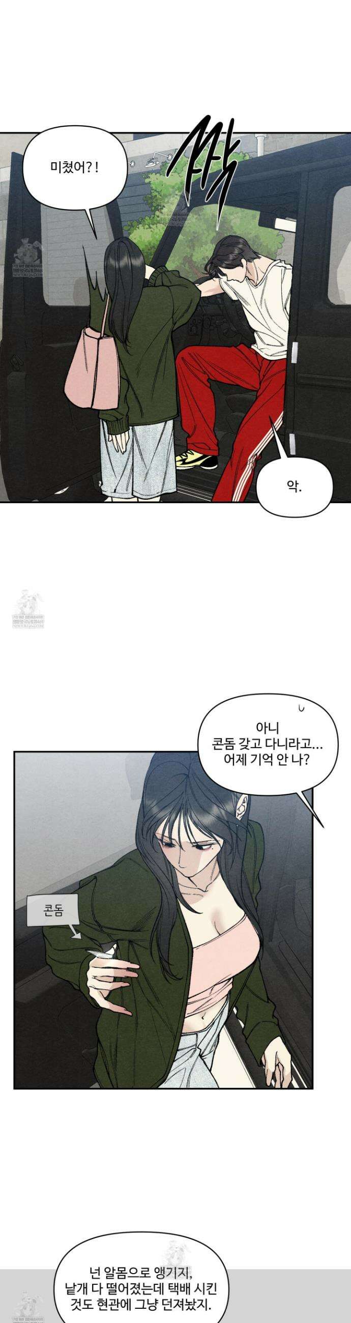 토이 대디(TOY DADDY) 23화 21