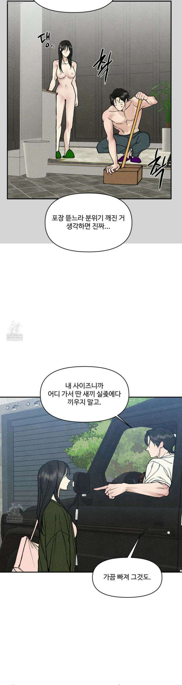 토이 대디(TOY DADDY) 23화 22