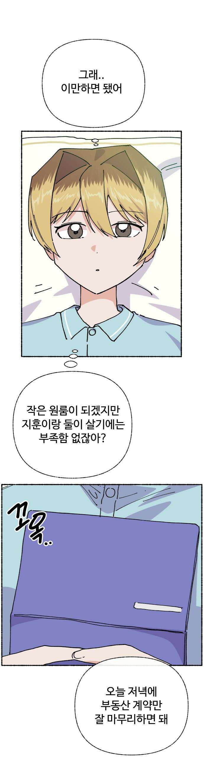 말숙이를 부탁해 - 132화 안녕 왕마빌라여! (3) 1