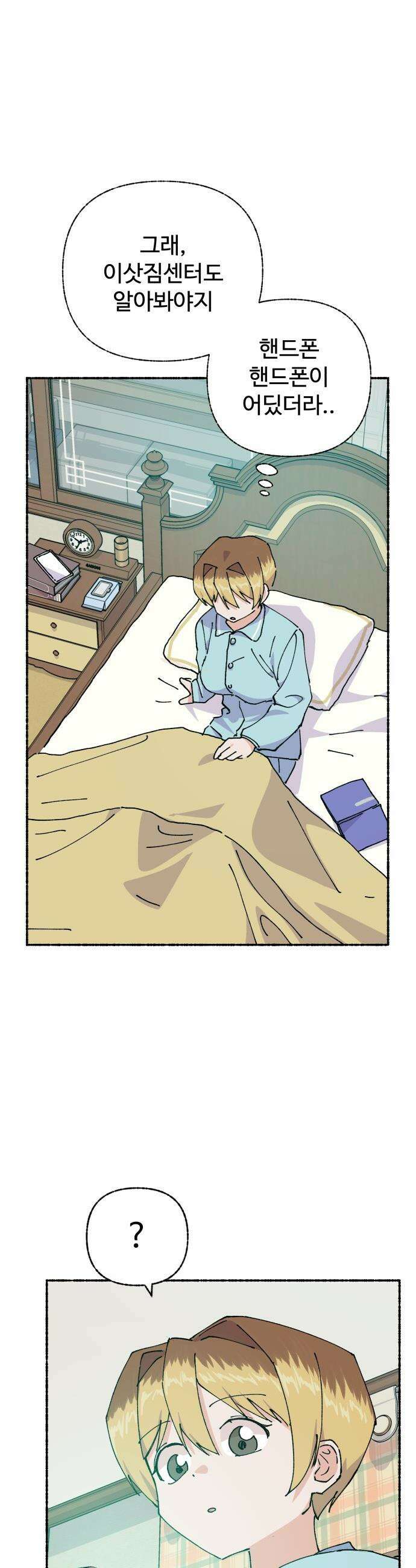 말숙이를 부탁해 - 132화 안녕 왕마빌라여! (3) 2
