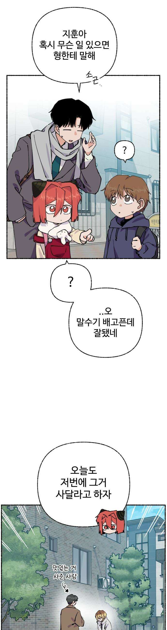 말숙이를 부탁해 - 132화 안녕 왕마빌라여! (3) 8