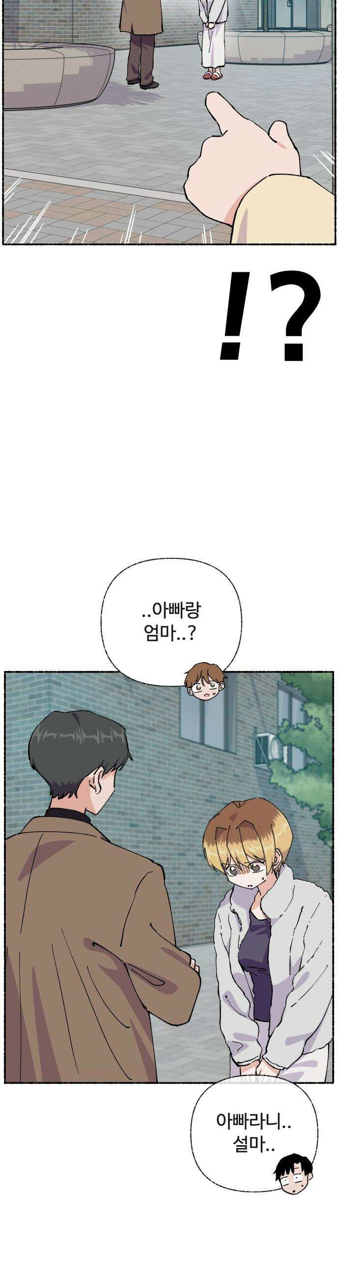 말숙이를 부탁해 - 132화 안녕 왕마빌라여! (3) 9