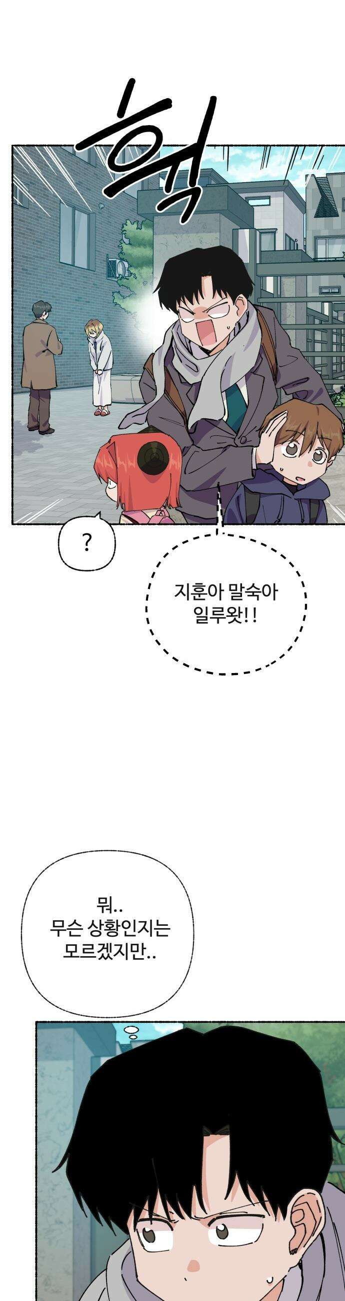 말숙이를 부탁해 - 132화 안녕 왕마빌라여! (3) 10