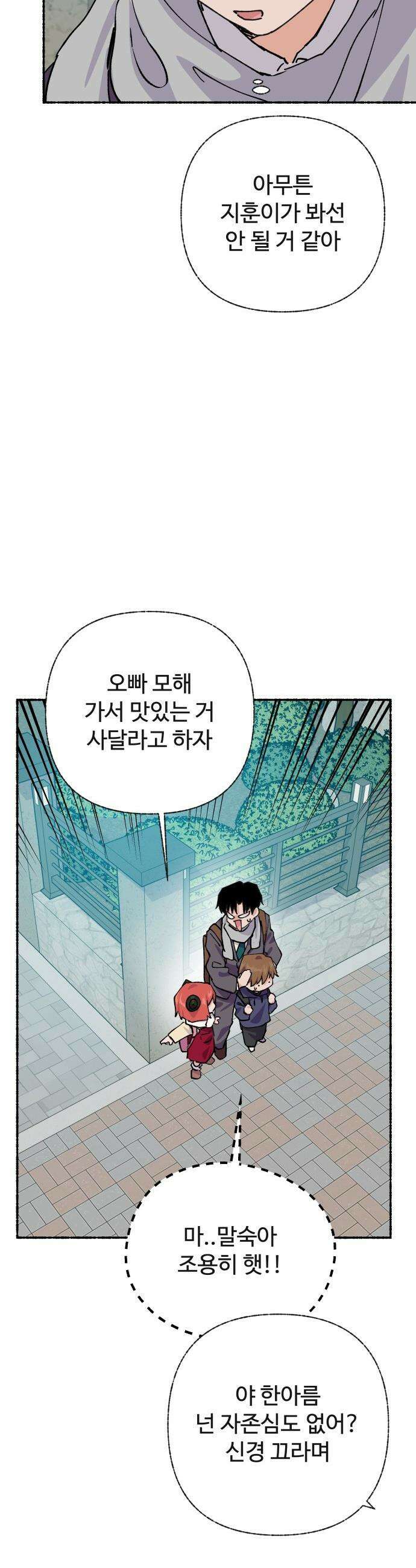 말숙이를 부탁해 - 132화 안녕 왕마빌라여! (3) 11