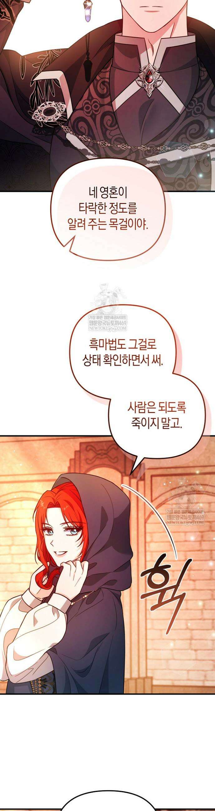 그녀가 악당을 돕는 이유 3화 6