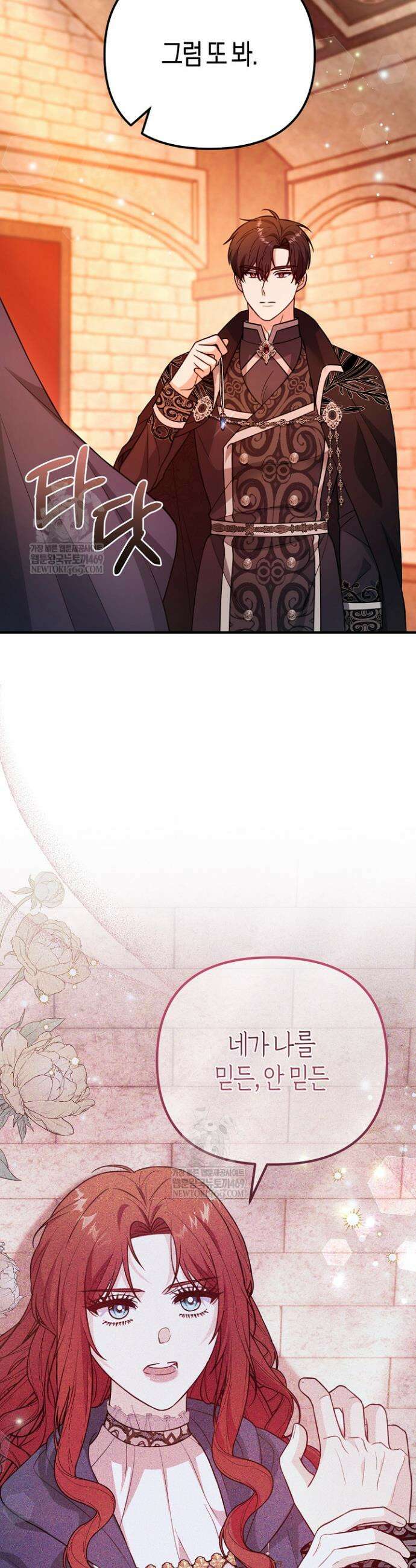 그녀가 악당을 돕는 이유 3화 7