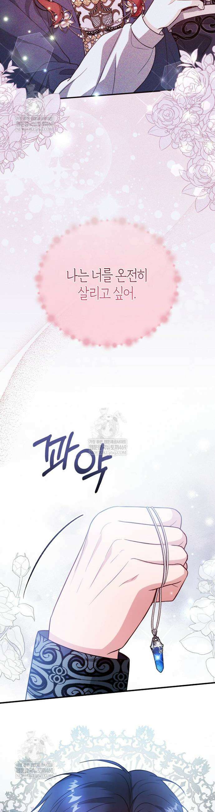 그녀가 악당을 돕는 이유 3화 8
