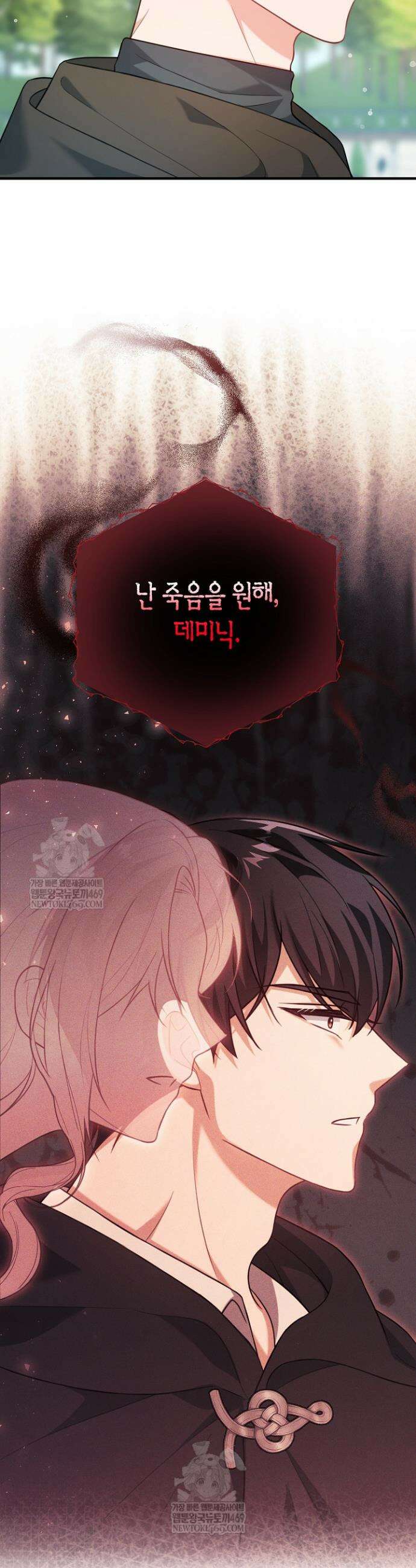 그녀가 악당을 돕는 이유 6화 4