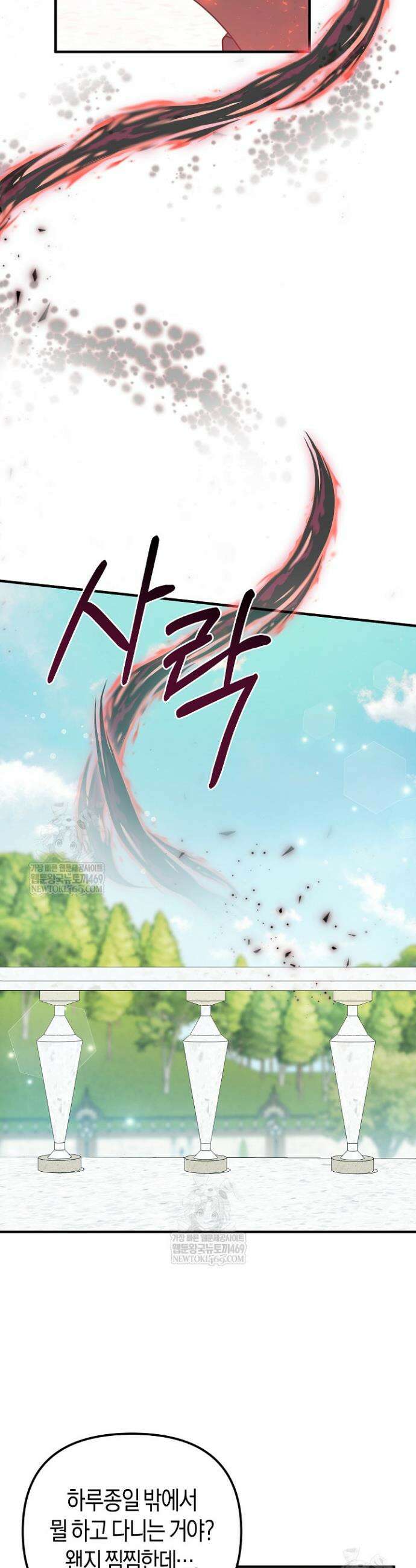 그녀가 악당을 돕는 이유 6화 6
