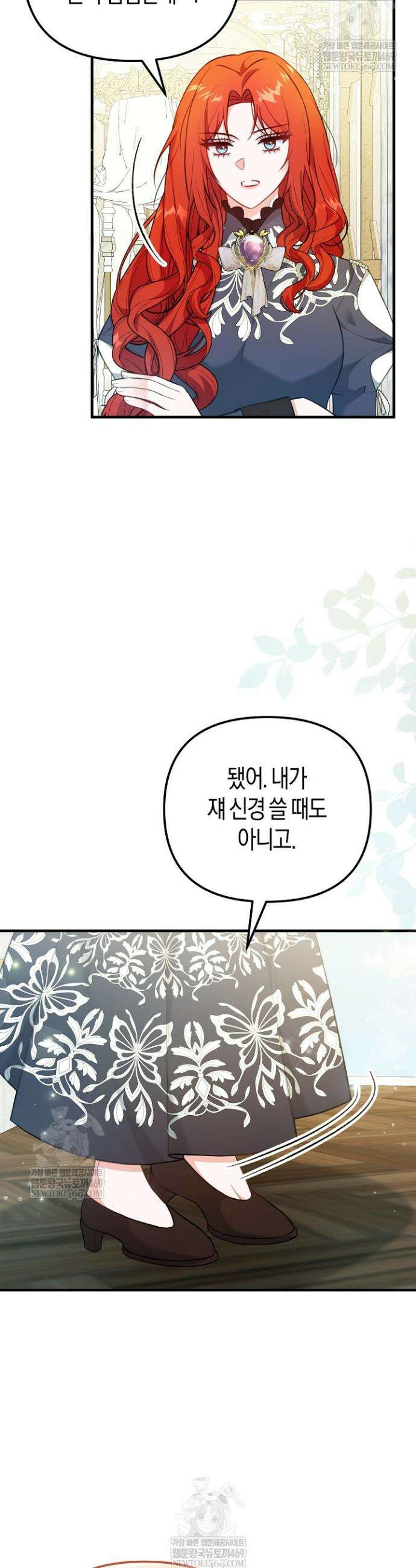 그녀가 악당을 돕는 이유 6화 7