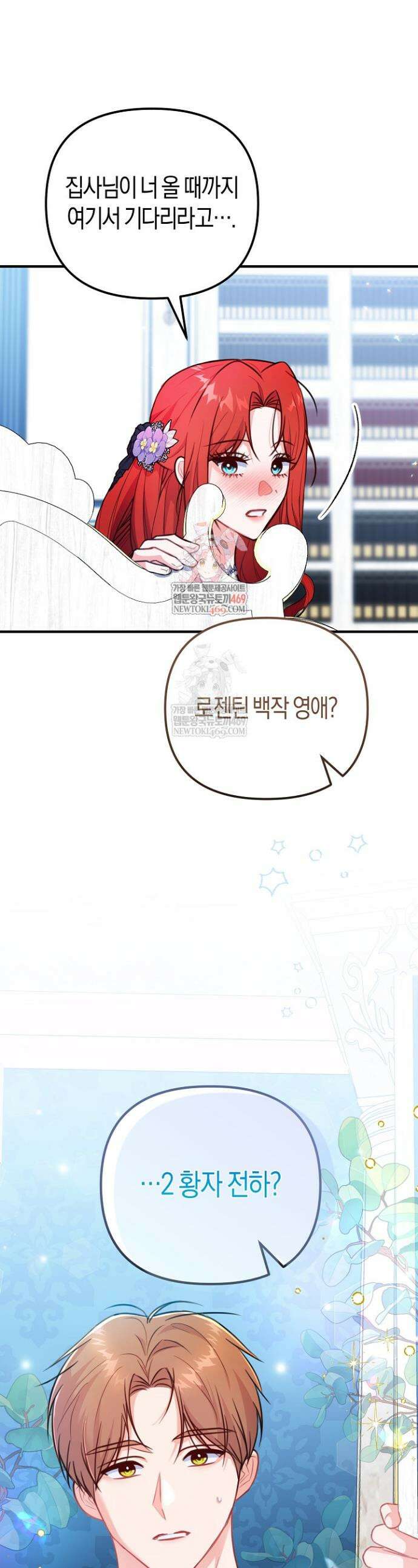 그녀가 악당을 돕는 이유 19화 1