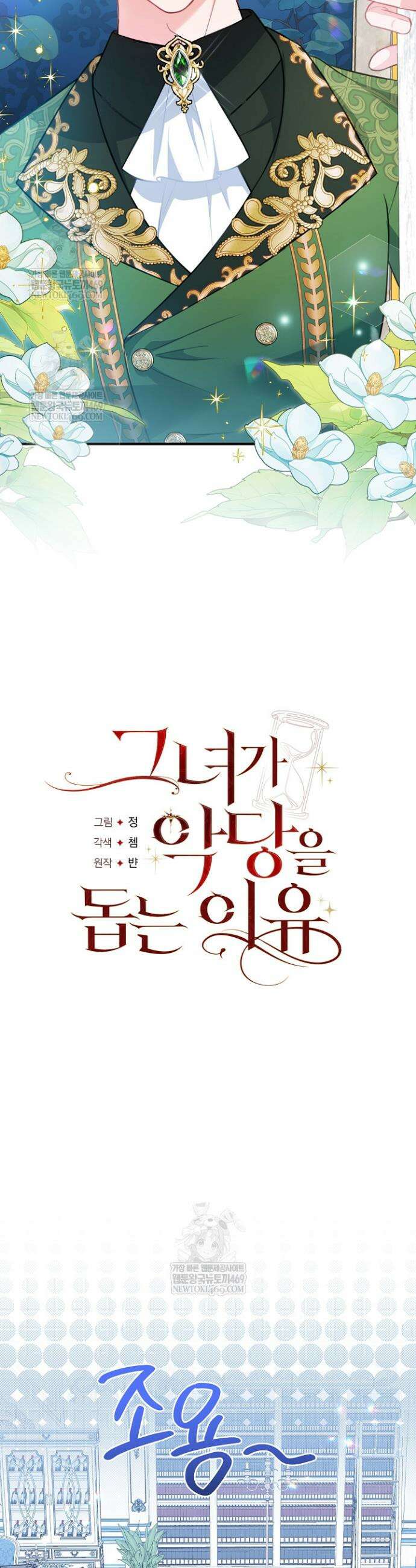 그녀가 악당을 돕는 이유 19화 2