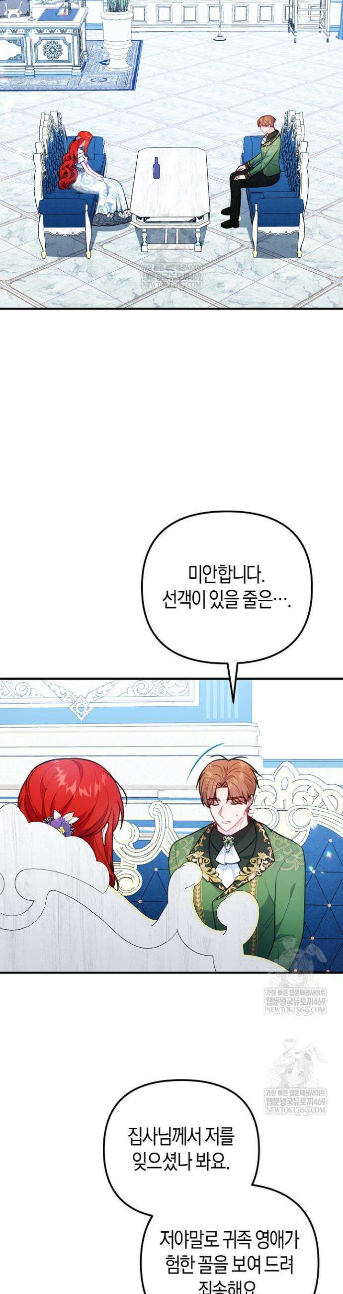 그녀가 악당을 돕는 이유 19화 3