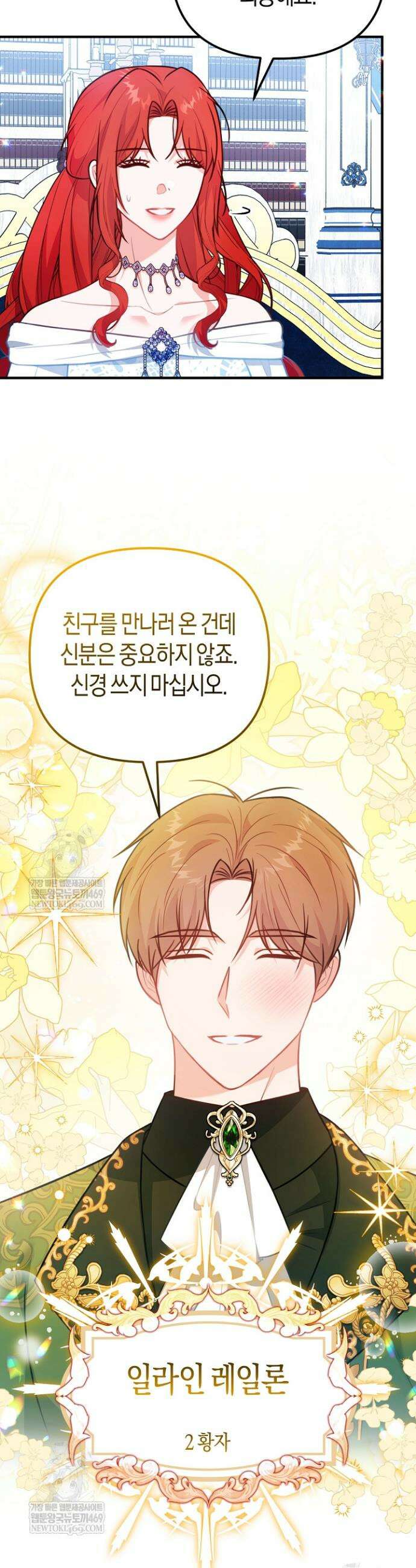 그녀가 악당을 돕는 이유 19화 4