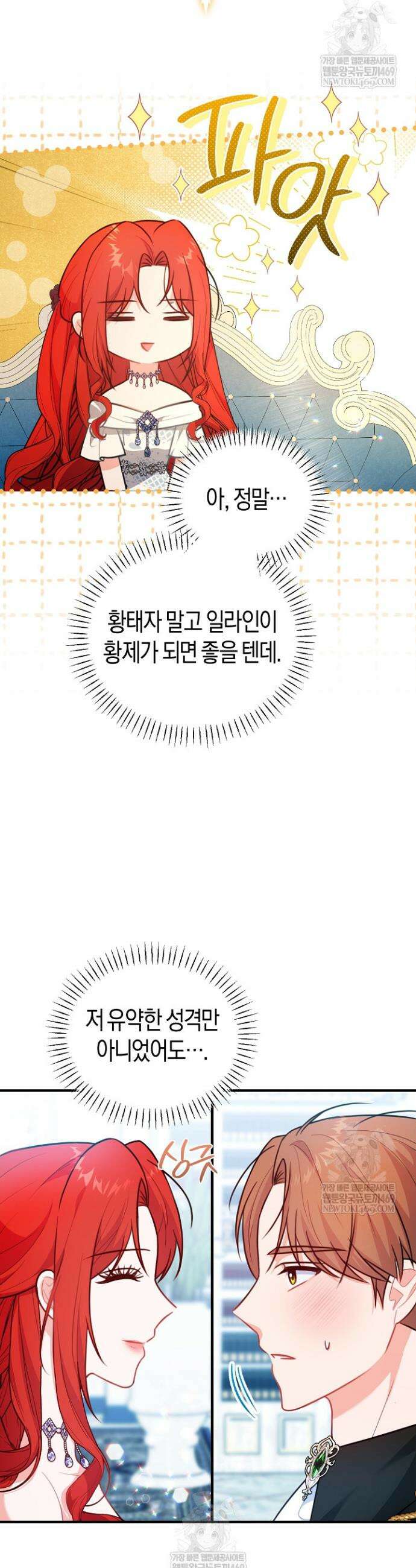 그녀가 악당을 돕는 이유 19화 5