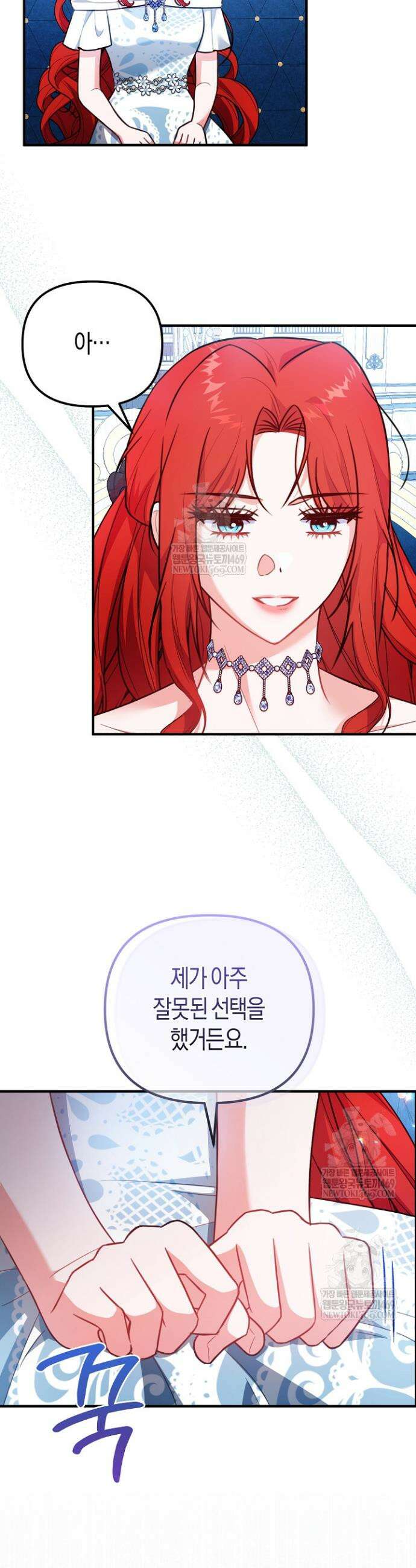 그녀가 악당을 돕는 이유 19화 7