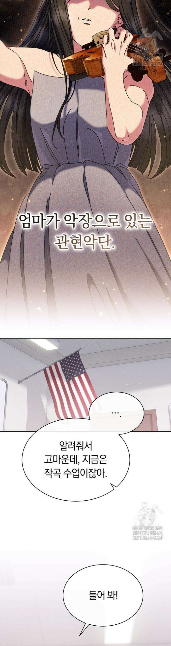 예술고 음악천재는 환생한 파가니니 81화 3