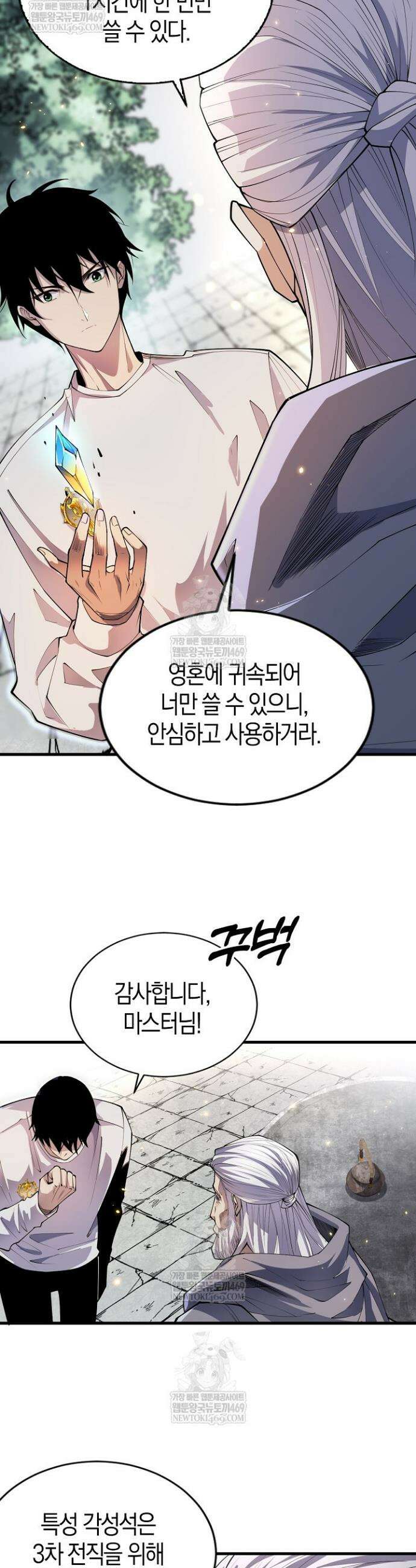 유일무이의 네크로맨서 71화 3