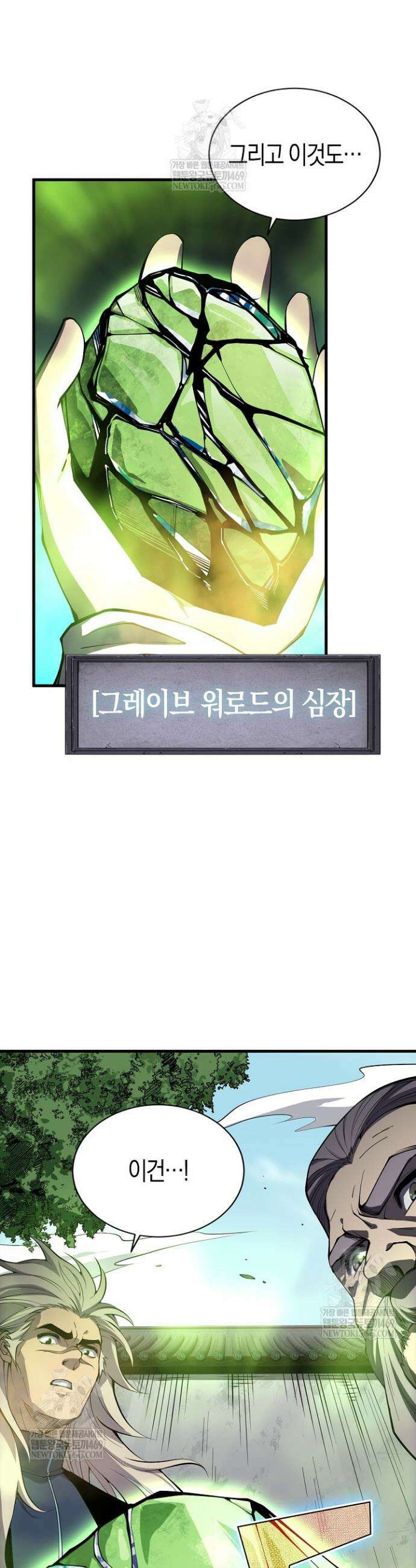 유일무이의 네크로맨서 71화 5
