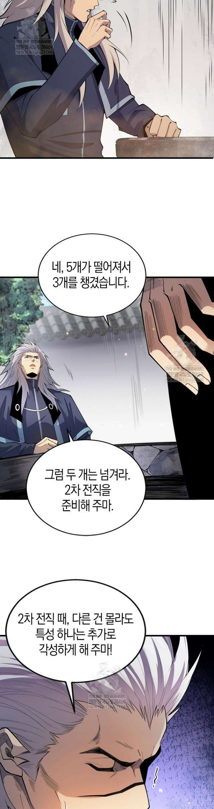 유일무이의 네크로맨서 71화 7
