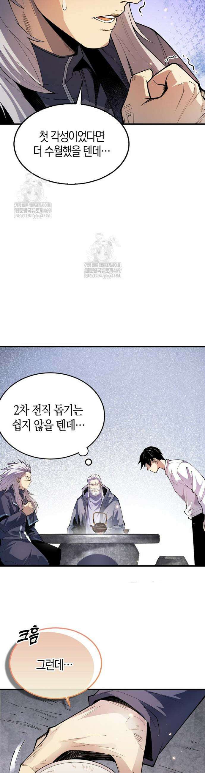 유일무이의 네크로맨서 71화 8