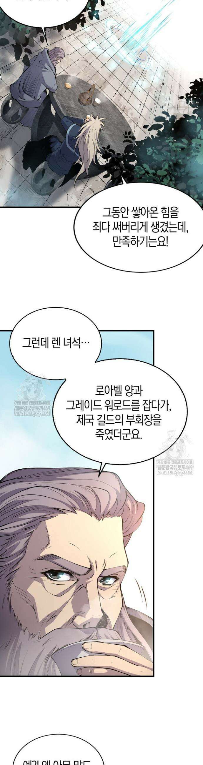 유일무이의 네크로맨서 71화 13