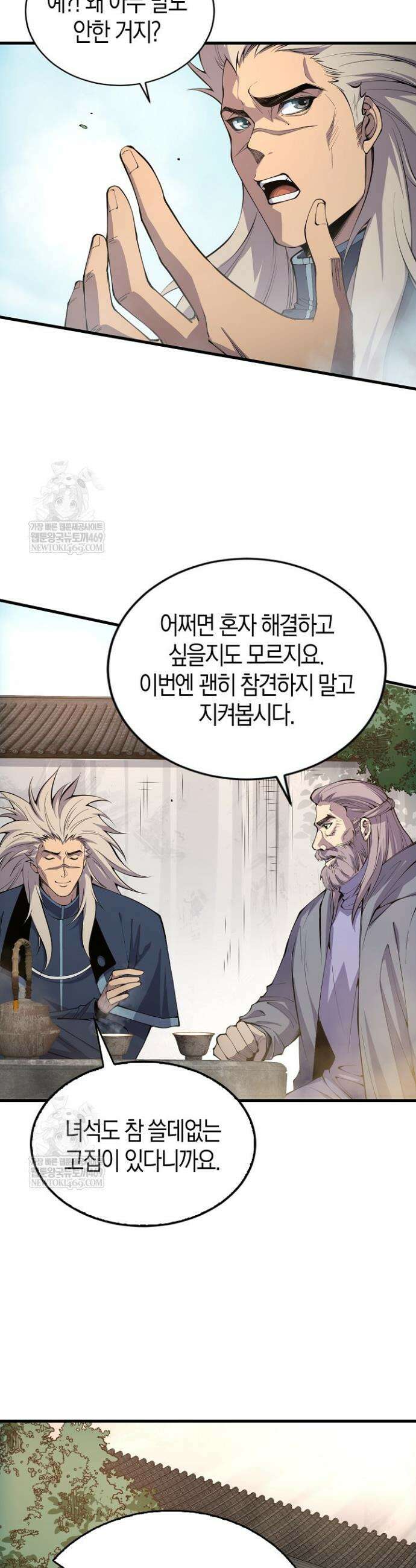유일무이의 네크로맨서 71화 14