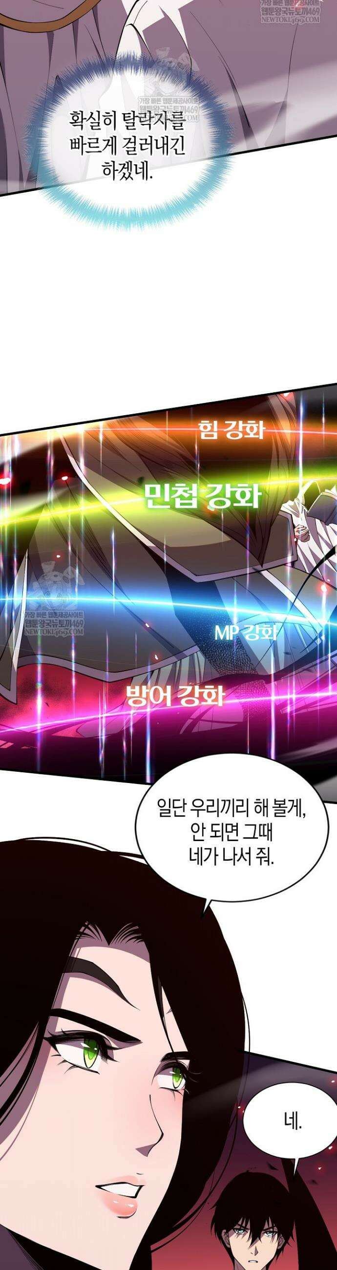 유일무이의 네크로맨서 71화 20