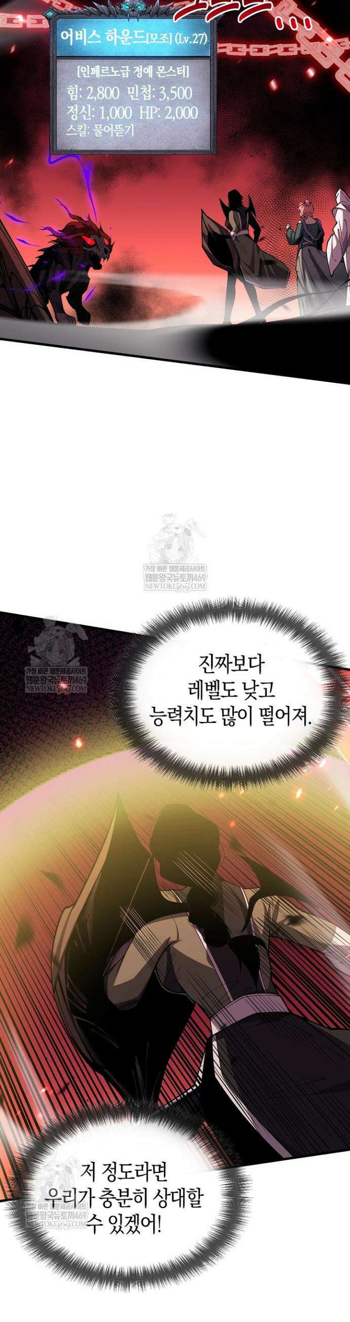유일무이의 네크로맨서 71화 22