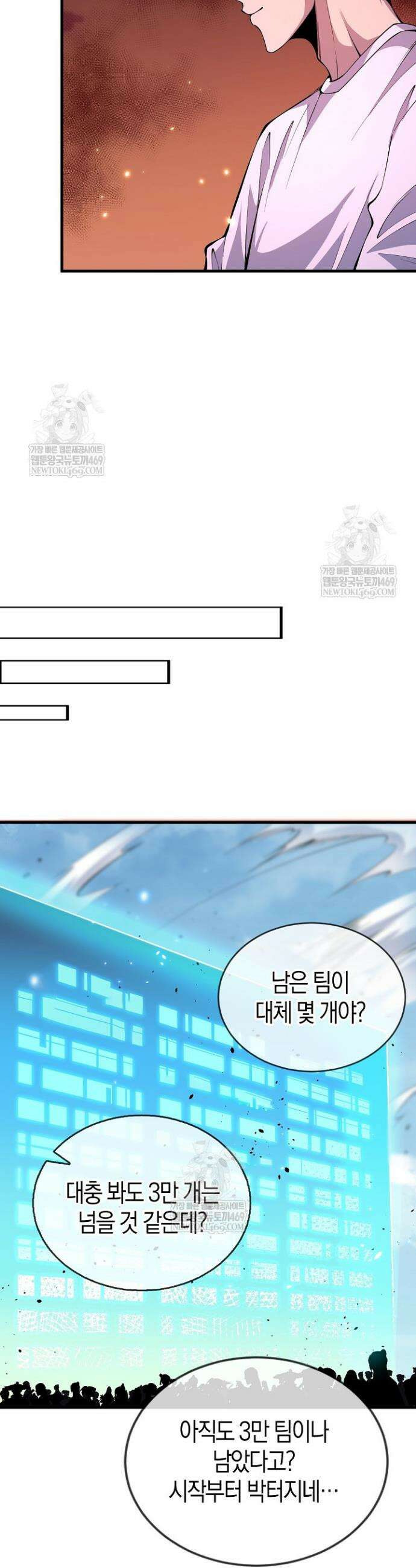 유일무이의 네크로맨서 71화 27