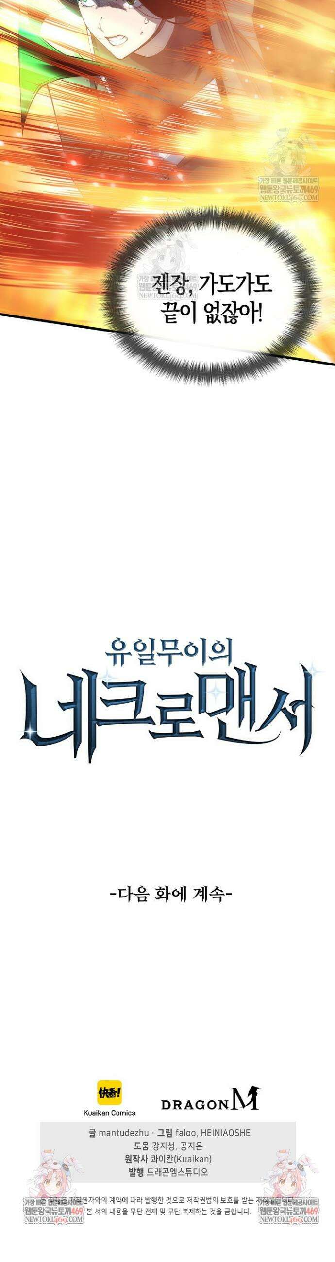 유일무이의 네크로맨서 71화 32