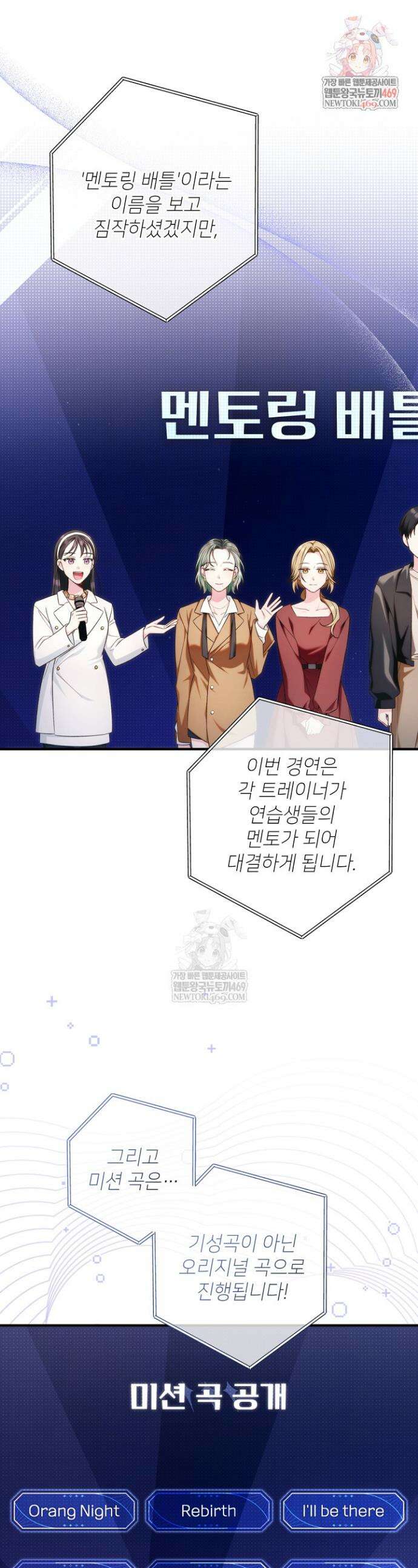 내 새끼 데뷔시키려다 내가 데뷔하게 생김 52화 1