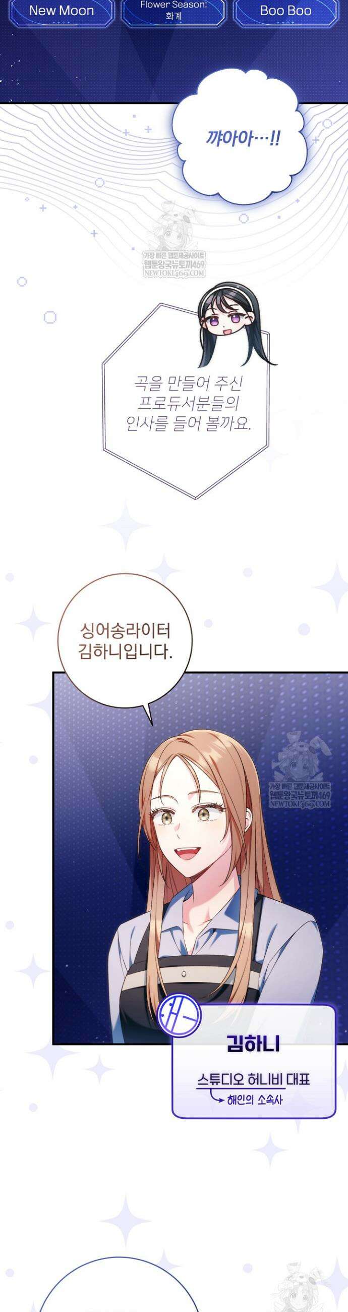 내 새끼 데뷔시키려다 내가 데뷔하게 생김 52화 2