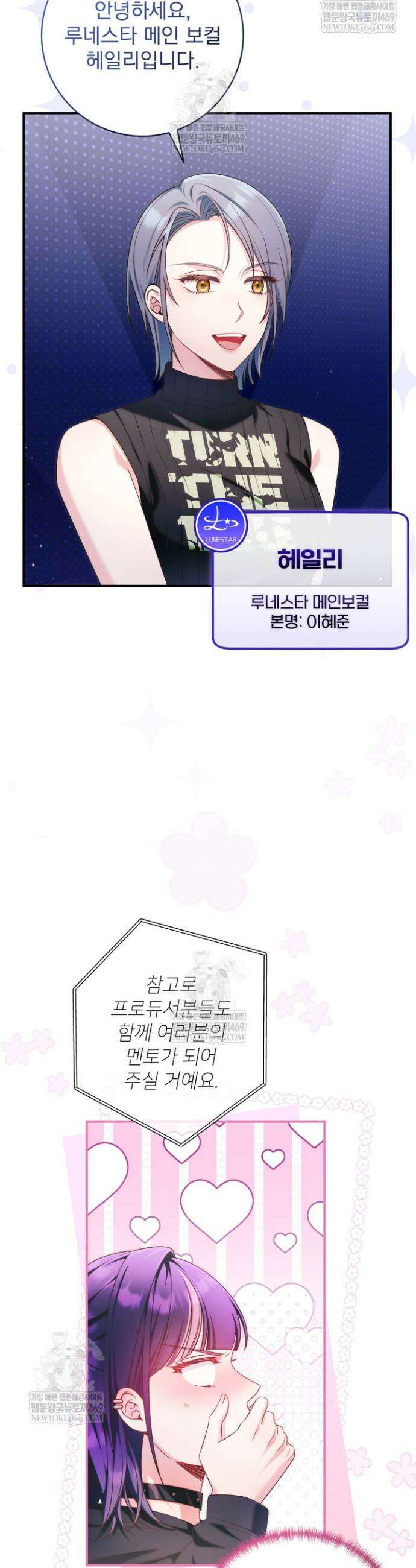 내 새끼 데뷔시키려다 내가 데뷔하게 생김 52화 3