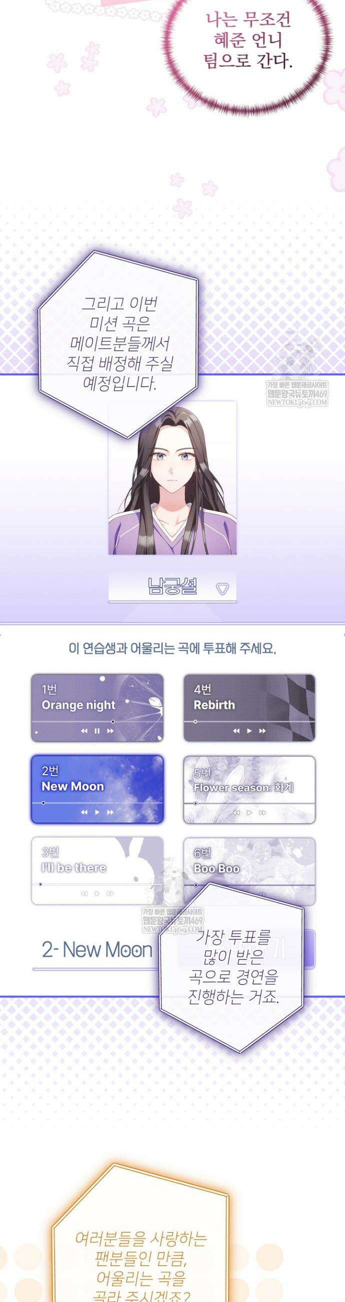 내 새끼 데뷔시키려다 내가 데뷔하게 생김 52화 4