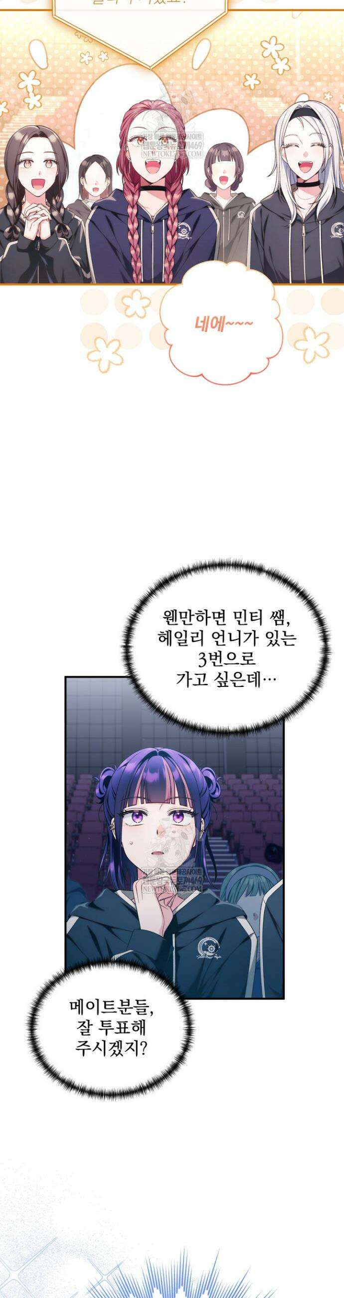 내 새끼 데뷔시키려다 내가 데뷔하게 생김 52화 5