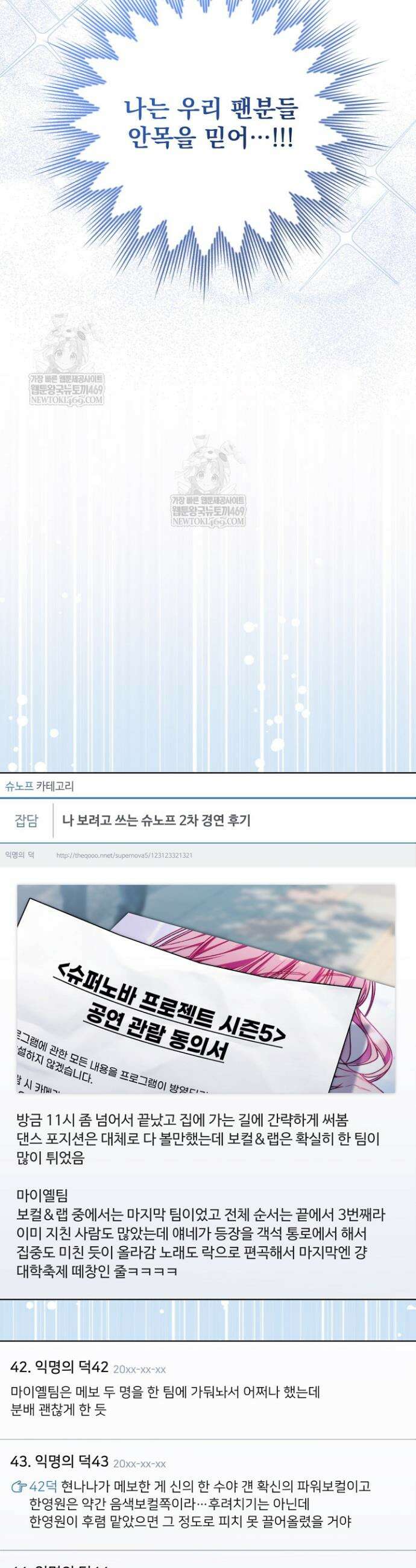 내 새끼 데뷔시키려다 내가 데뷔하게 생김 52화 6