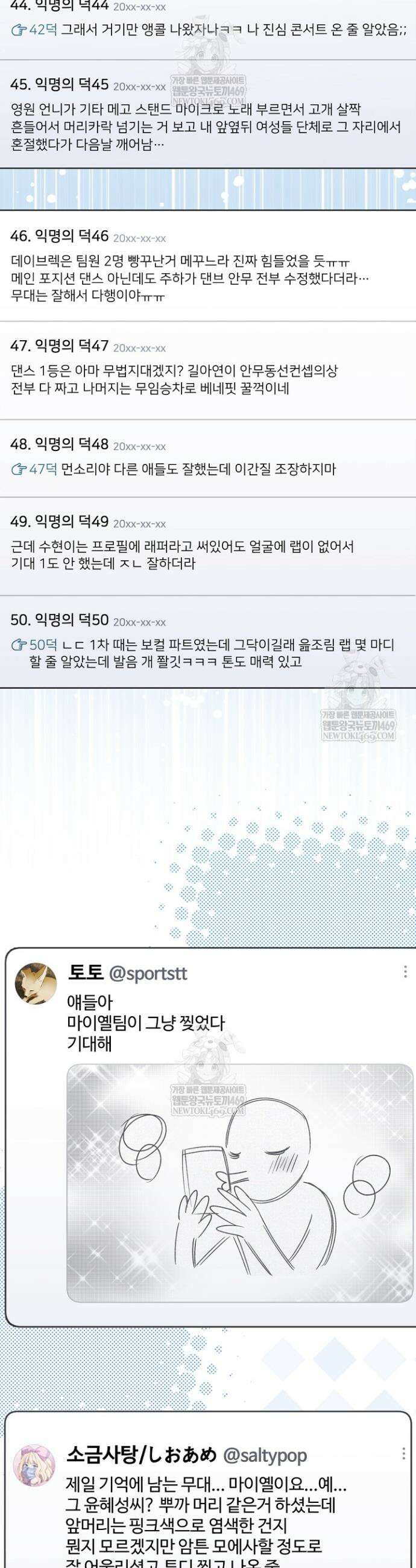내 새끼 데뷔시키려다 내가 데뷔하게 생김 52화 7