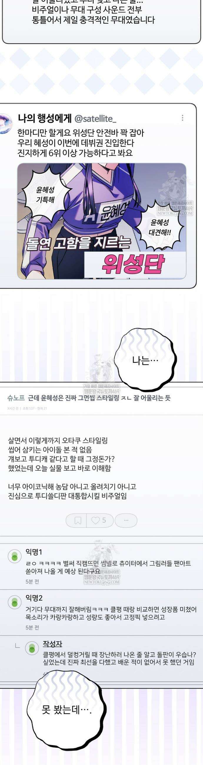 내 새끼 데뷔시키려다 내가 데뷔하게 생김 52화 8