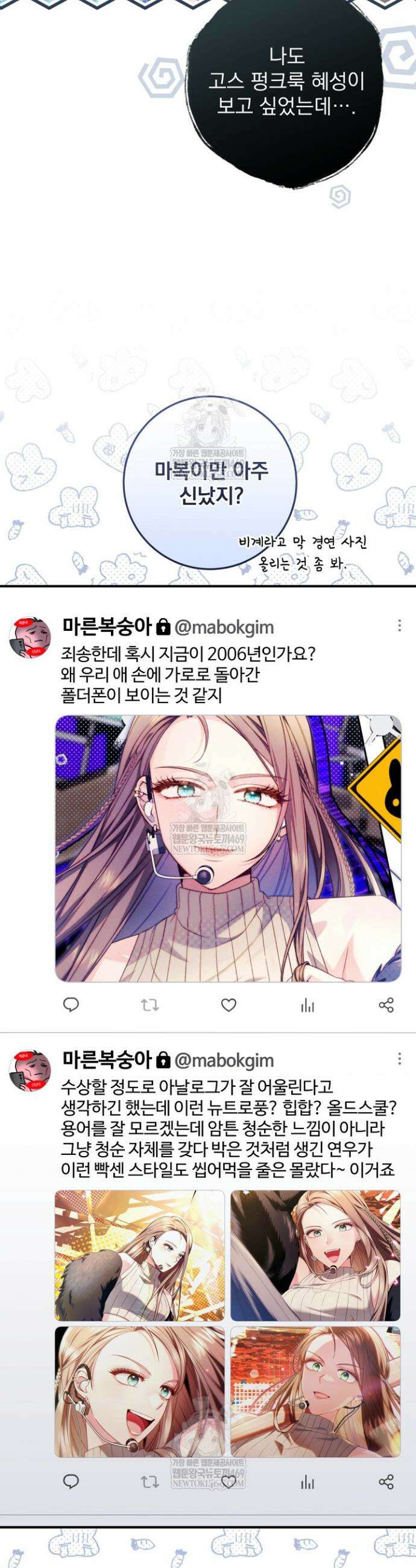 내 새끼 데뷔시키려다 내가 데뷔하게 생김 52화 10