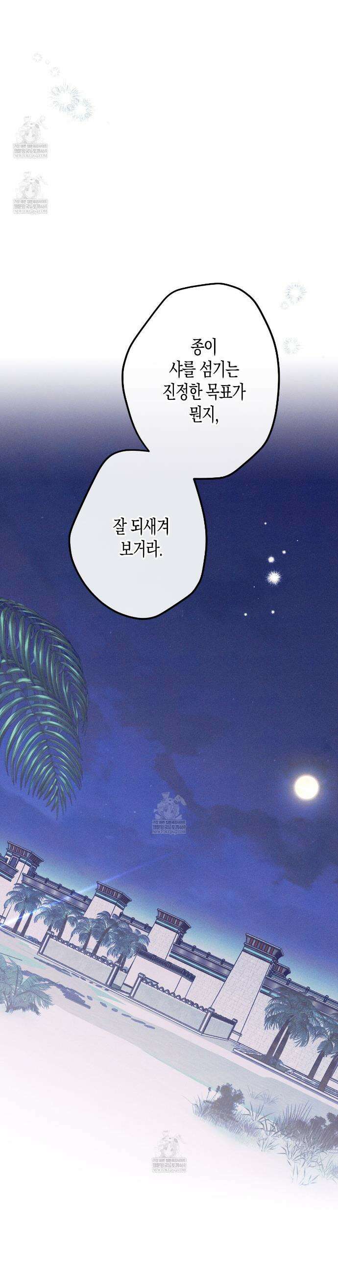석류를 삼킨 뱀 37화 3
