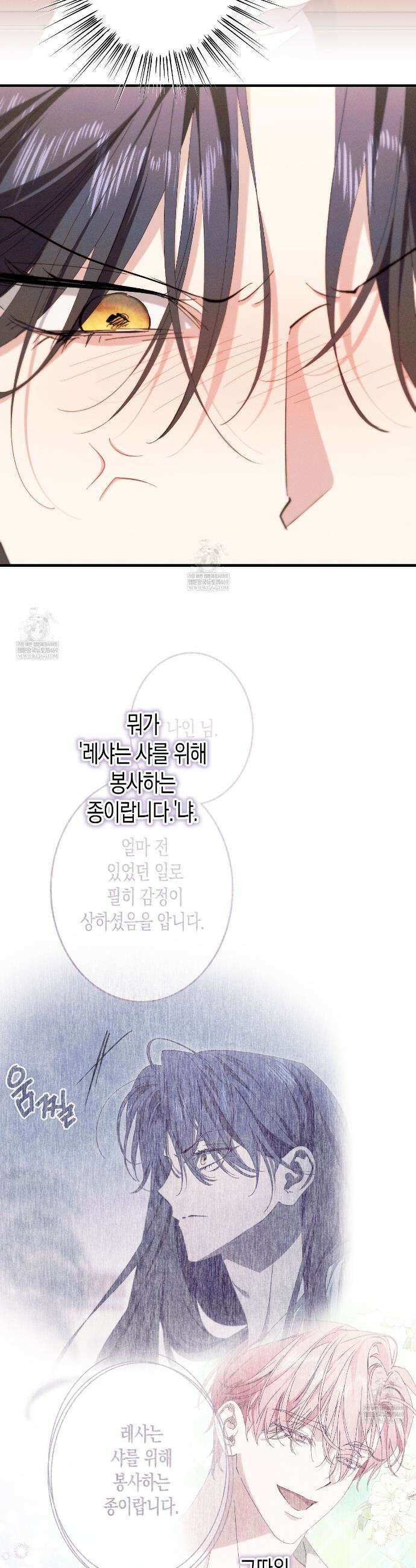 석류를 삼킨 뱀 37화 7