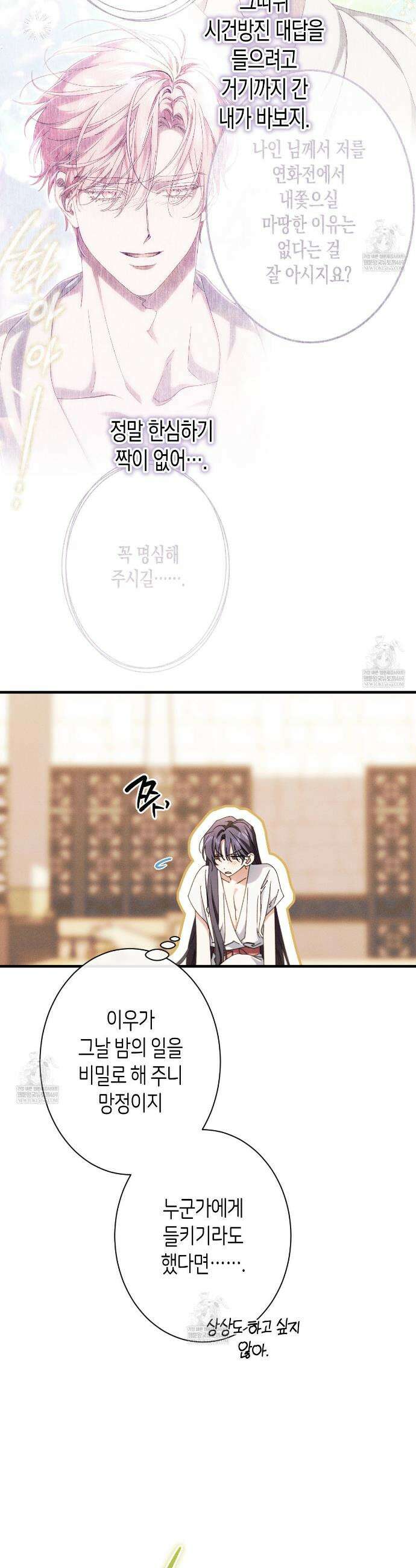석류를 삼킨 뱀 37화 8