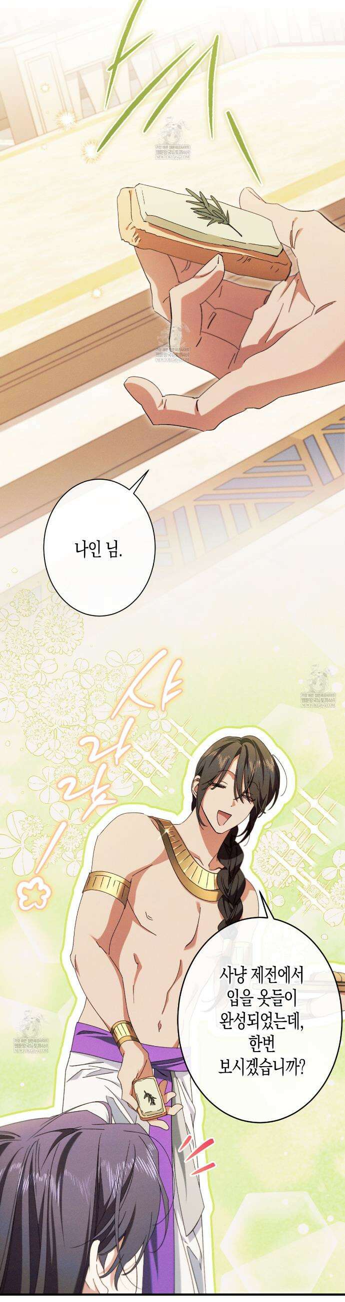석류를 삼킨 뱀 37화 9