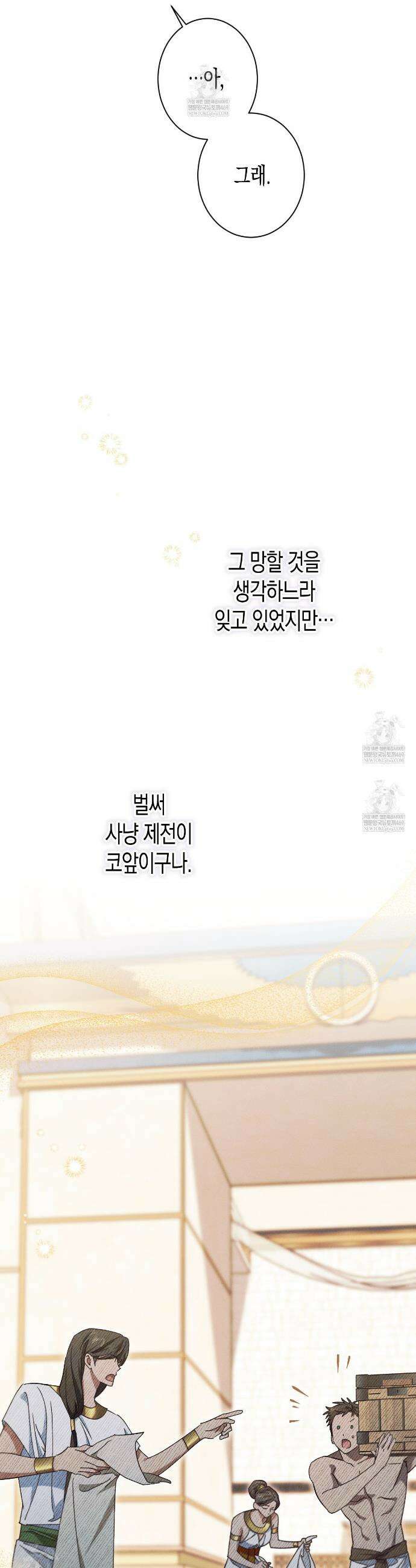 석류를 삼킨 뱀 37화 10