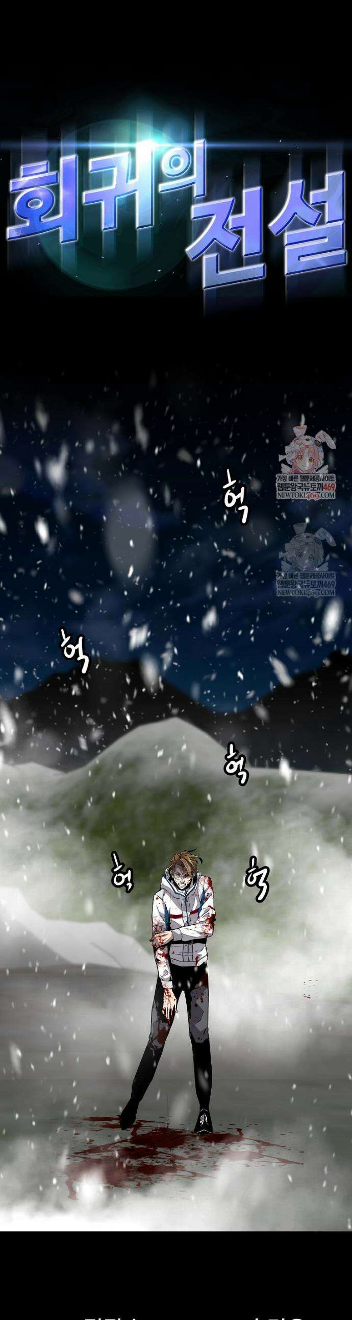 회귀의 전설 199화 1